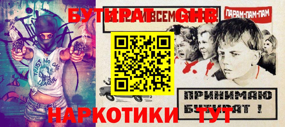 БУТИРАТ 99%  Вход с VPN  Отрадное 