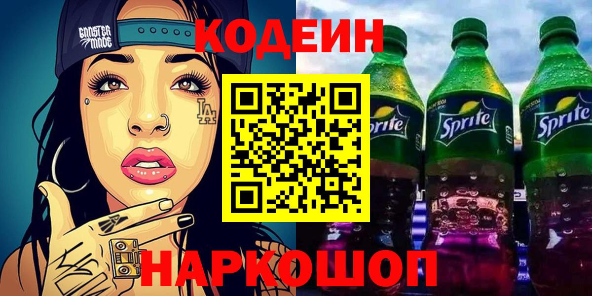 Кодеиновый сироп Lean напиток Lean (лин) Отрадное