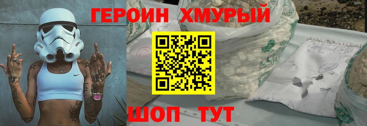 ГЕРОИН герыч Отрадное