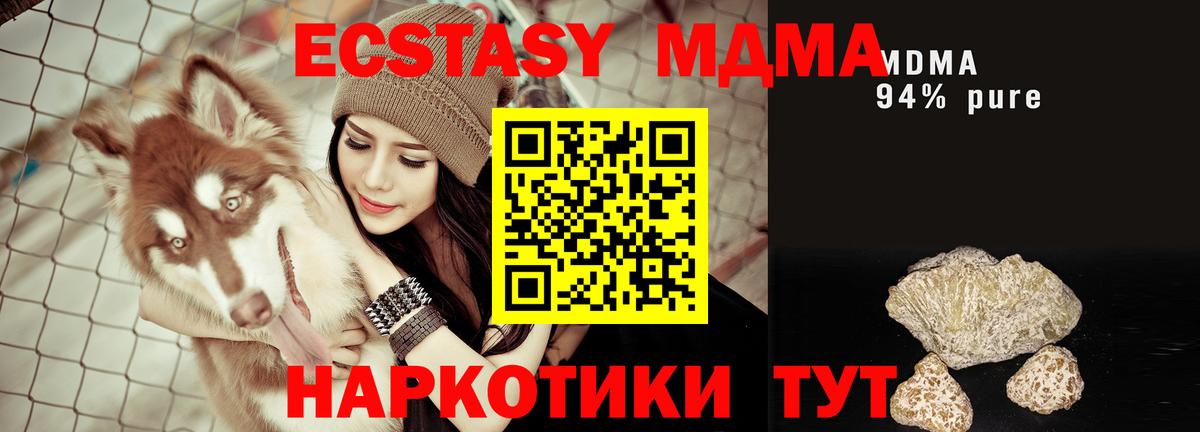 МДМА кристаллы Отрадное