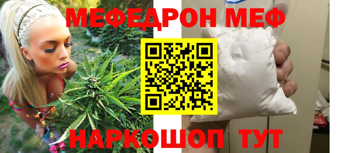 МЕФ мука  МЕФ мяу мяу  Мефедрон  Отрадное  МЕФ  Вход с VPN 