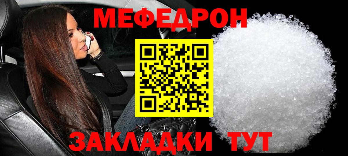 МЕФ кристаллы Отрадное