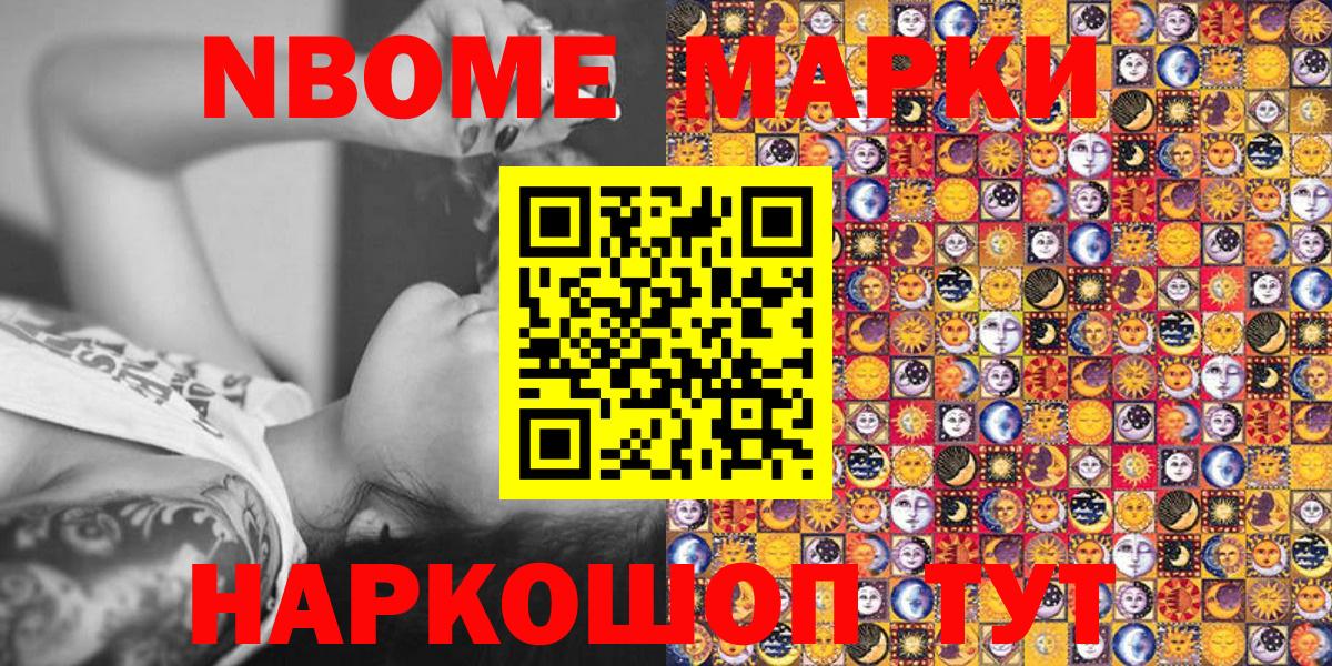 Марки N-bome 1500мкг  Вход с VPN  Отрадное 